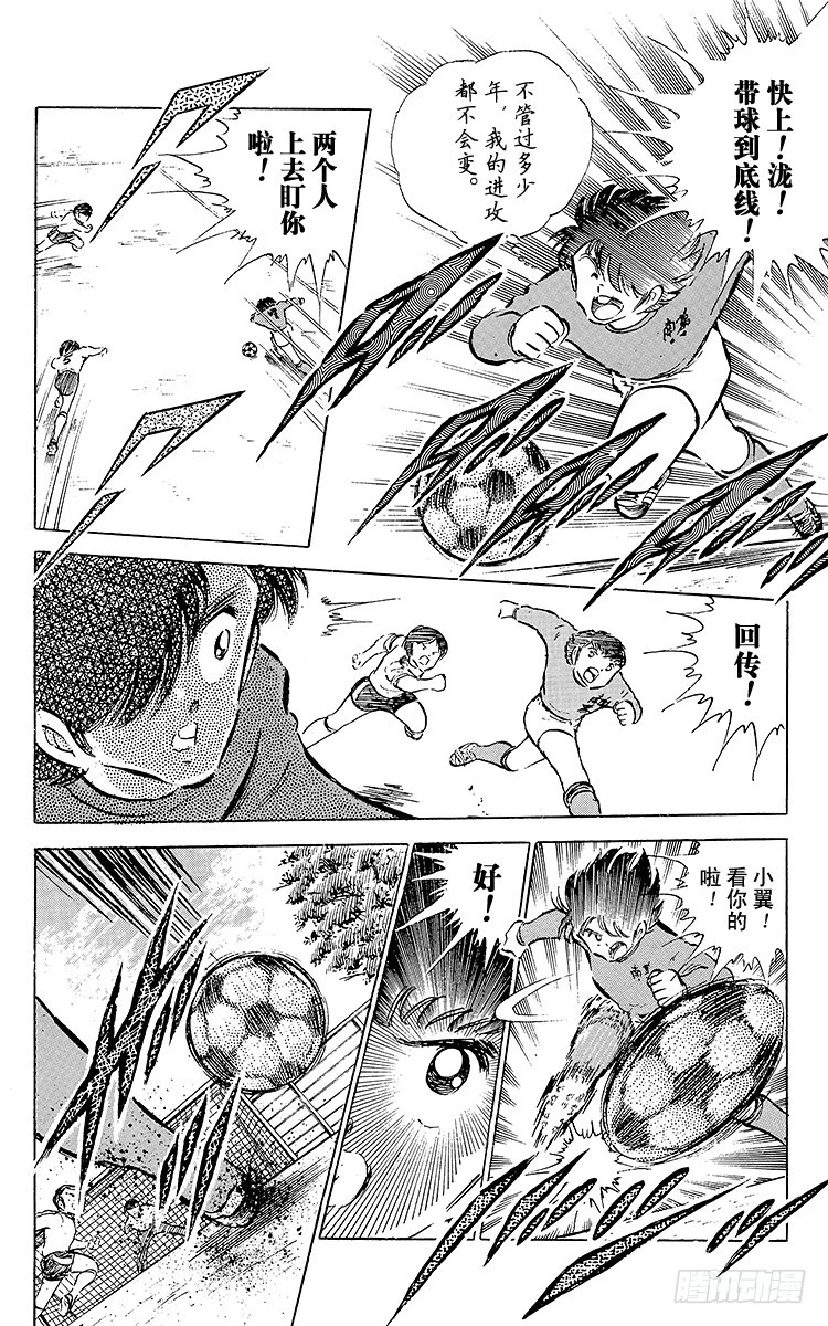 《队长小翼（足球小将）》第51话 大友中学的挑战 第15页