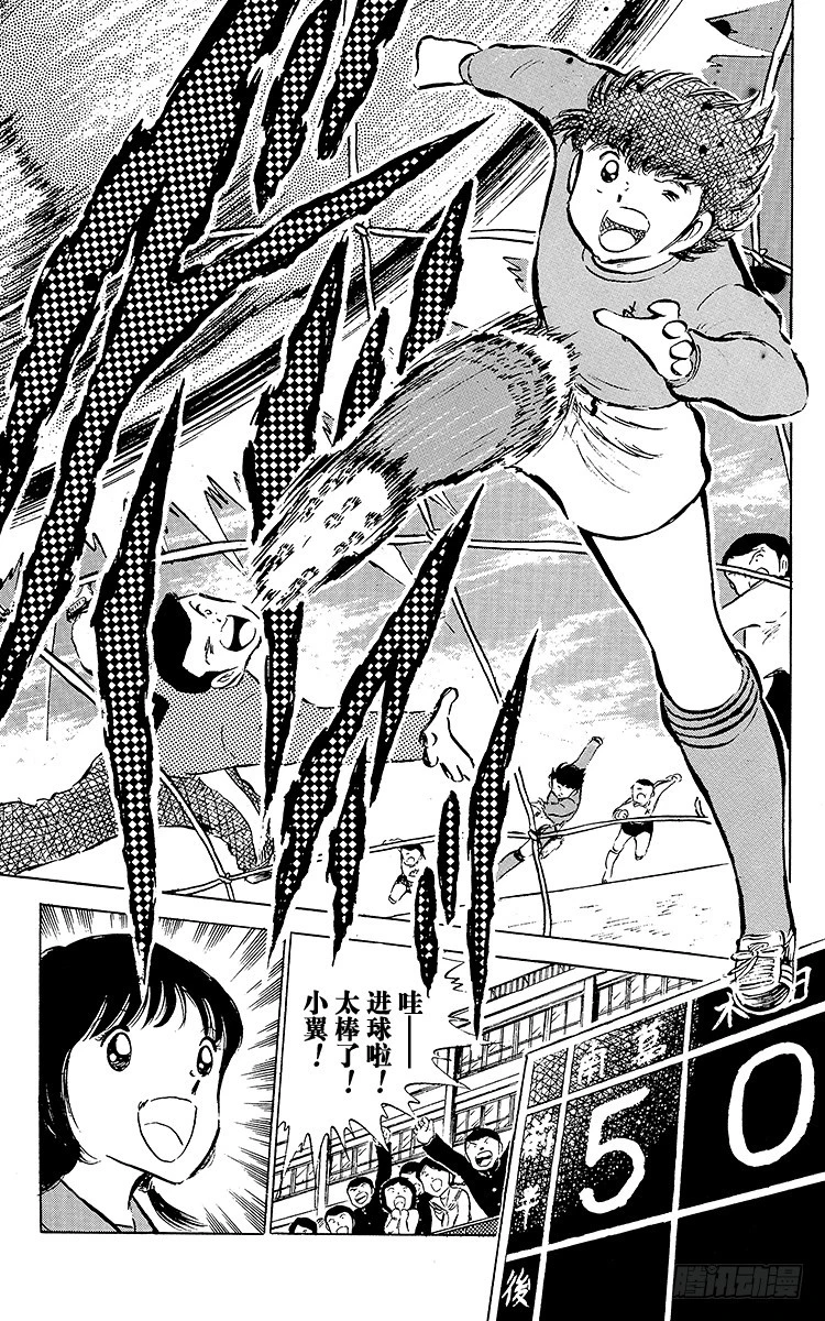 《队长小翼（足球小将）》第51话 大友中学的挑战 第16页