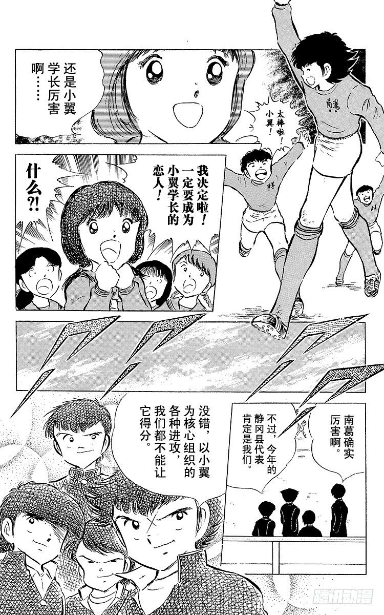 《队长小翼（足球小将）》第51话 大友中学的挑战 第17页