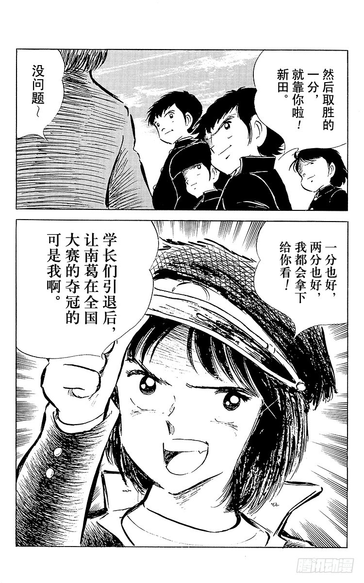 《队长小翼（足球小将）》第51话 大友中学的挑战 第18页