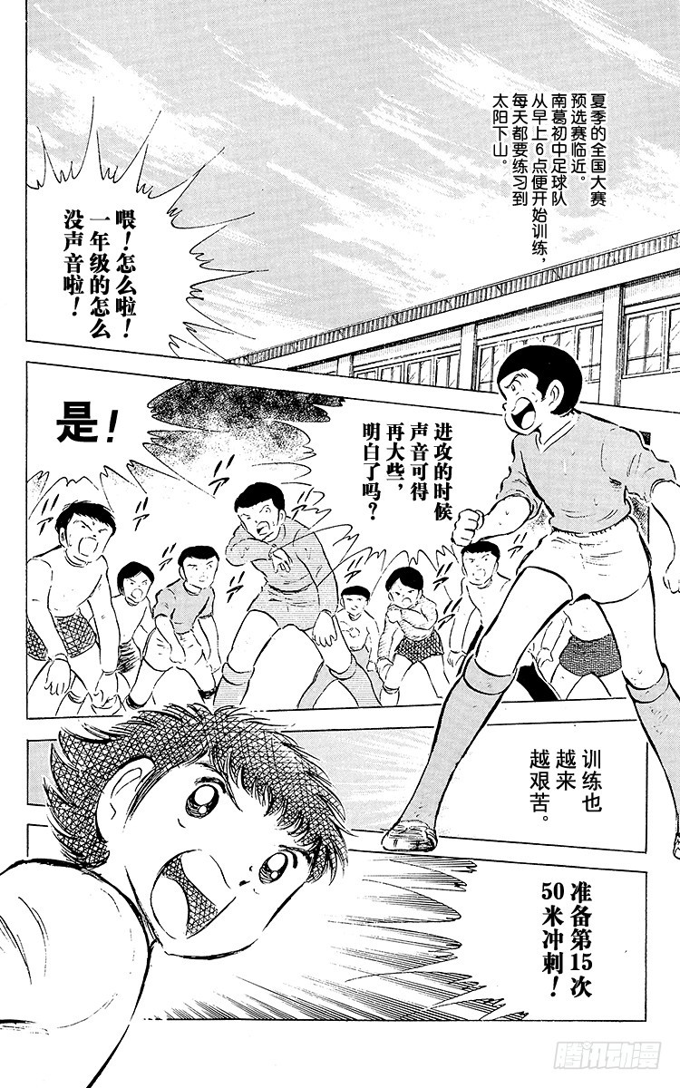 《队长小翼（足球小将）》第51话 大友中学的挑战 第19页