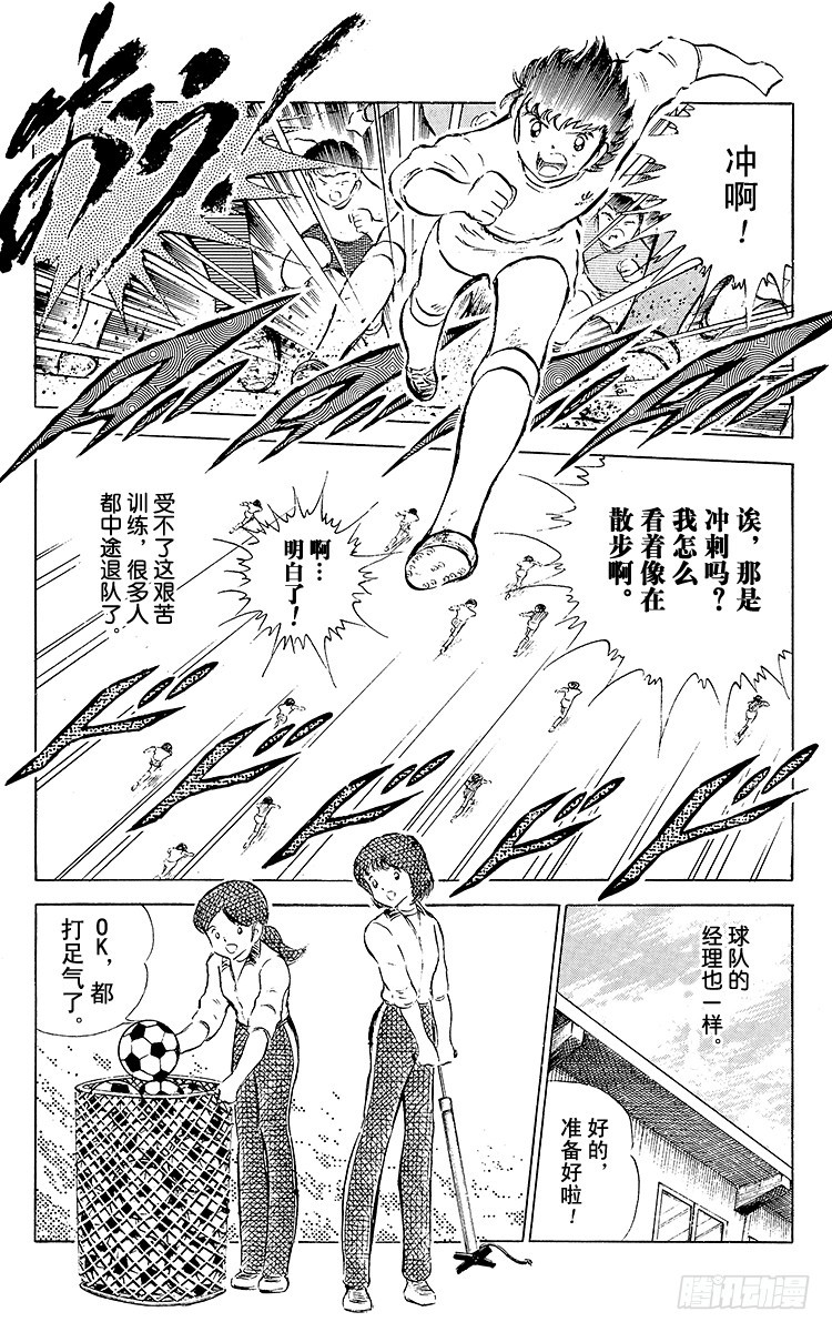 《队长小翼（足球小将）》第51话 大友中学的挑战 第20页