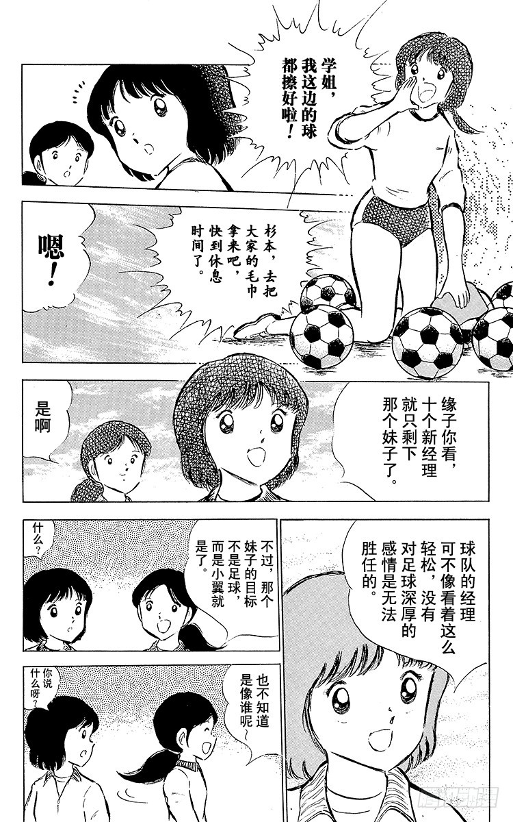 《队长小翼（足球小将）》第51话 大友中学的挑战 第21页