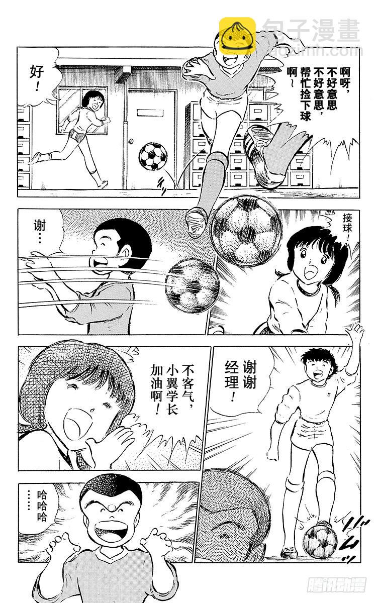 《队长小翼（足球小将）》第51话 大友中学的挑战 第22页
