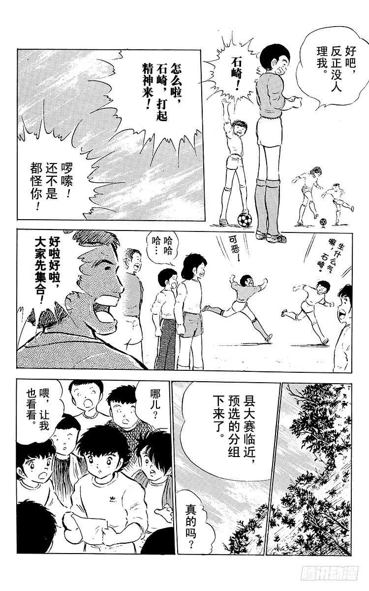 《队长小翼（足球小将）》第51话 大友中学的挑战 第23页