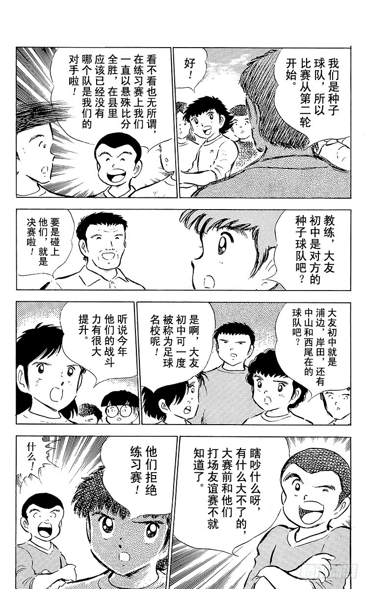《队长小翼（足球小将）》第51话 大友中学的挑战 第24页