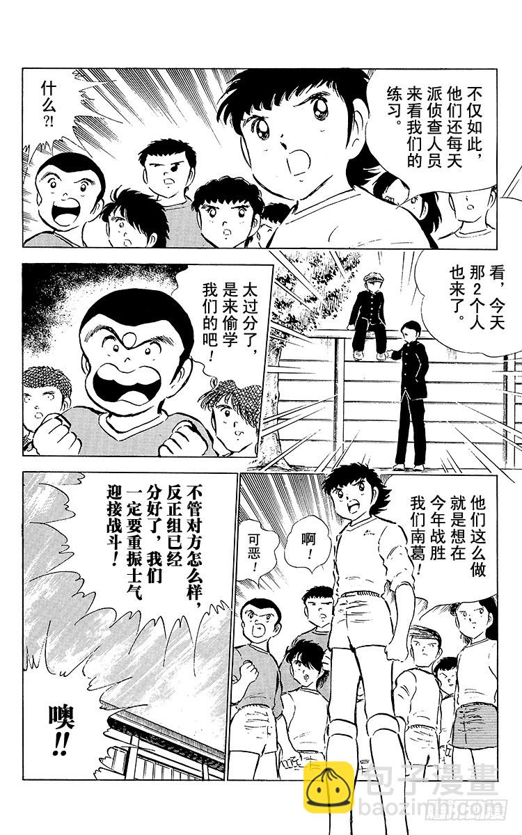 《队长小翼（足球小将）》第51话 大友中学的挑战 第25页