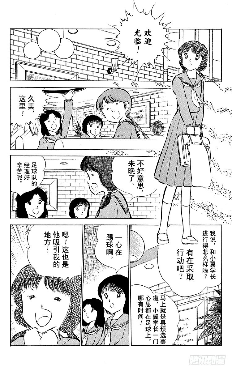 《队长小翼（足球小将）》第51话 大友中学的挑战 第27页