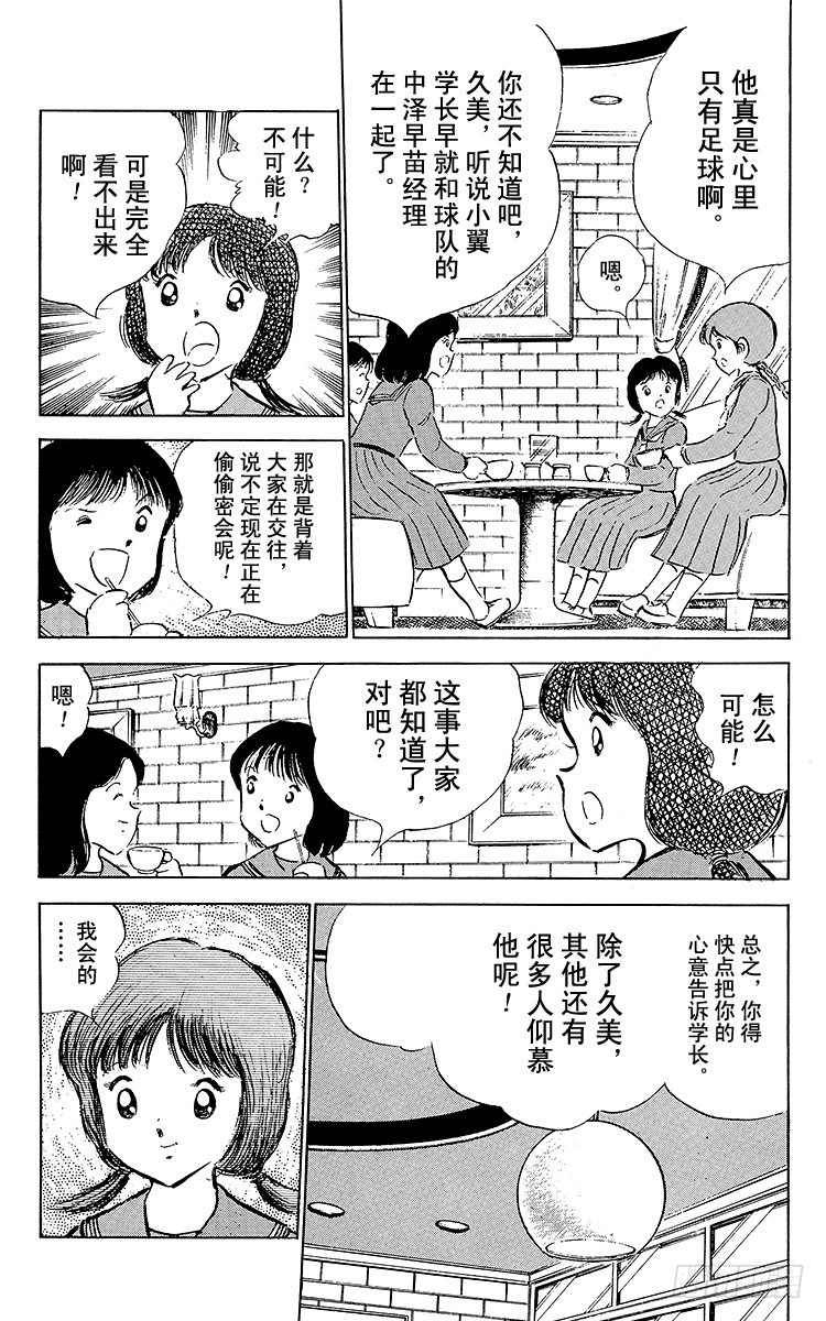 《队长小翼（足球小将）》第51话 大友中学的挑战 第28页