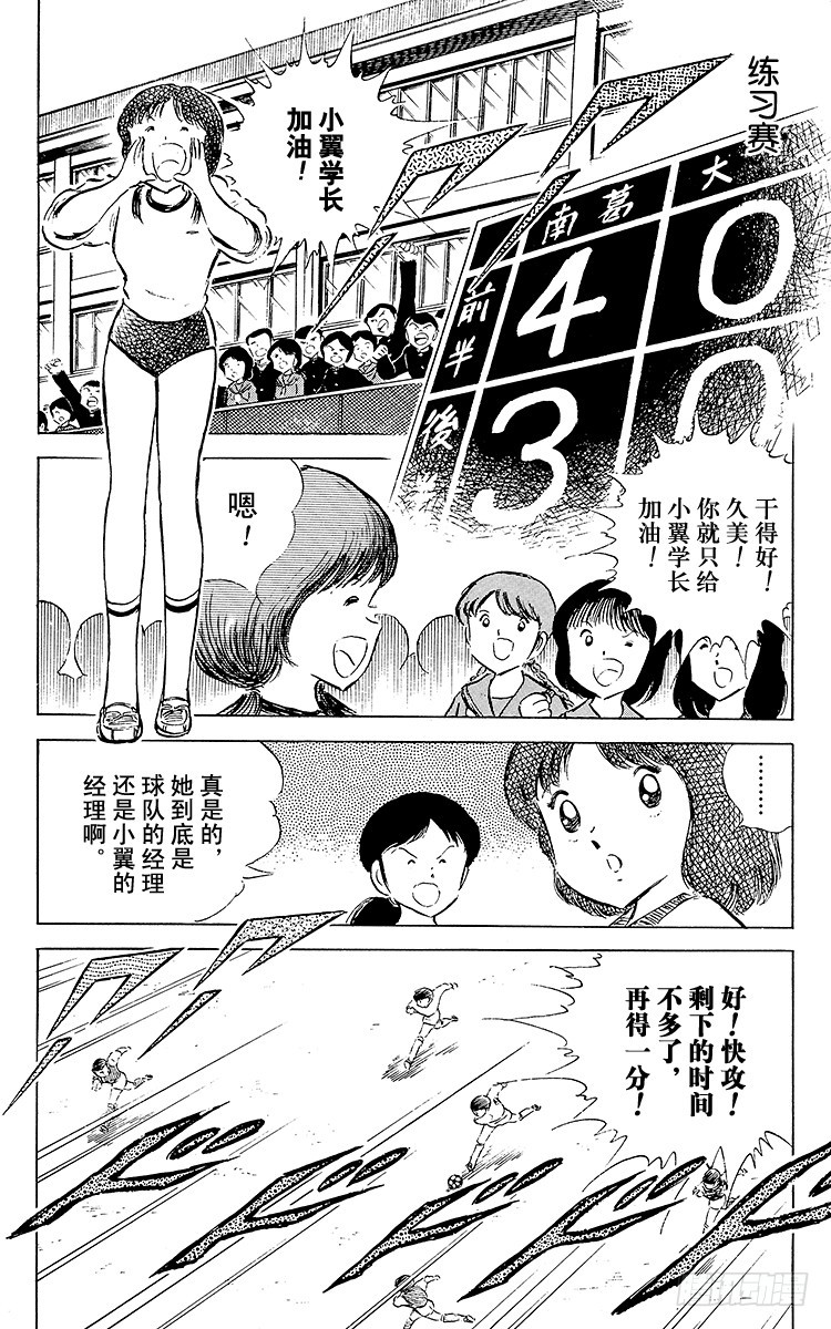 《队长小翼（足球小将）》第51话 大友中学的挑战 第29页