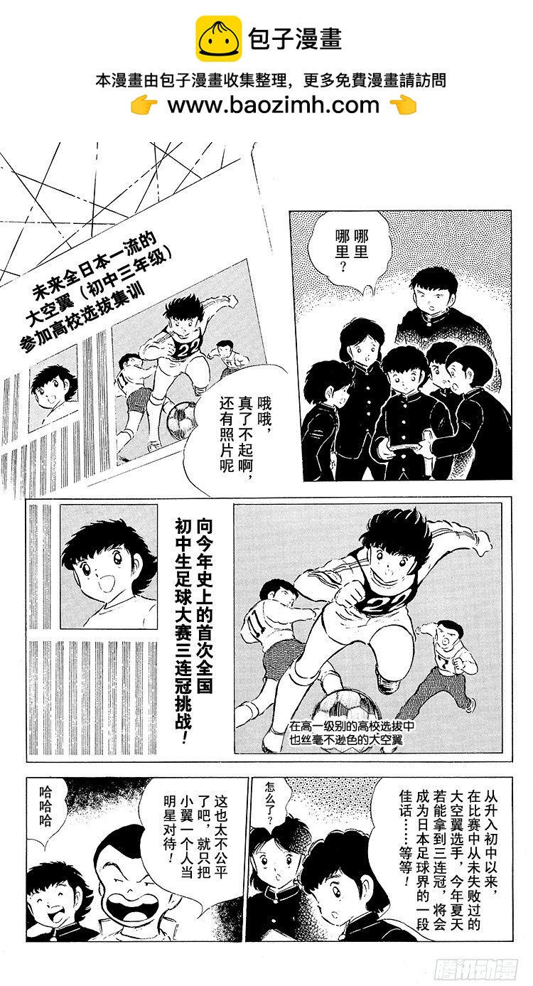 《队长小翼（足球小将）》第51话 大友中学的挑战 第2页