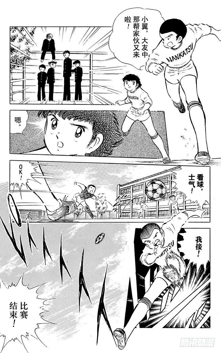 《队长小翼（足球小将）》第51话 大友中学的挑战 第30页