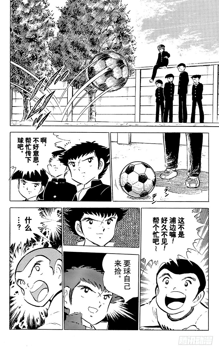 《队长小翼（足球小将）》第51话 大友中学的挑战 第31页