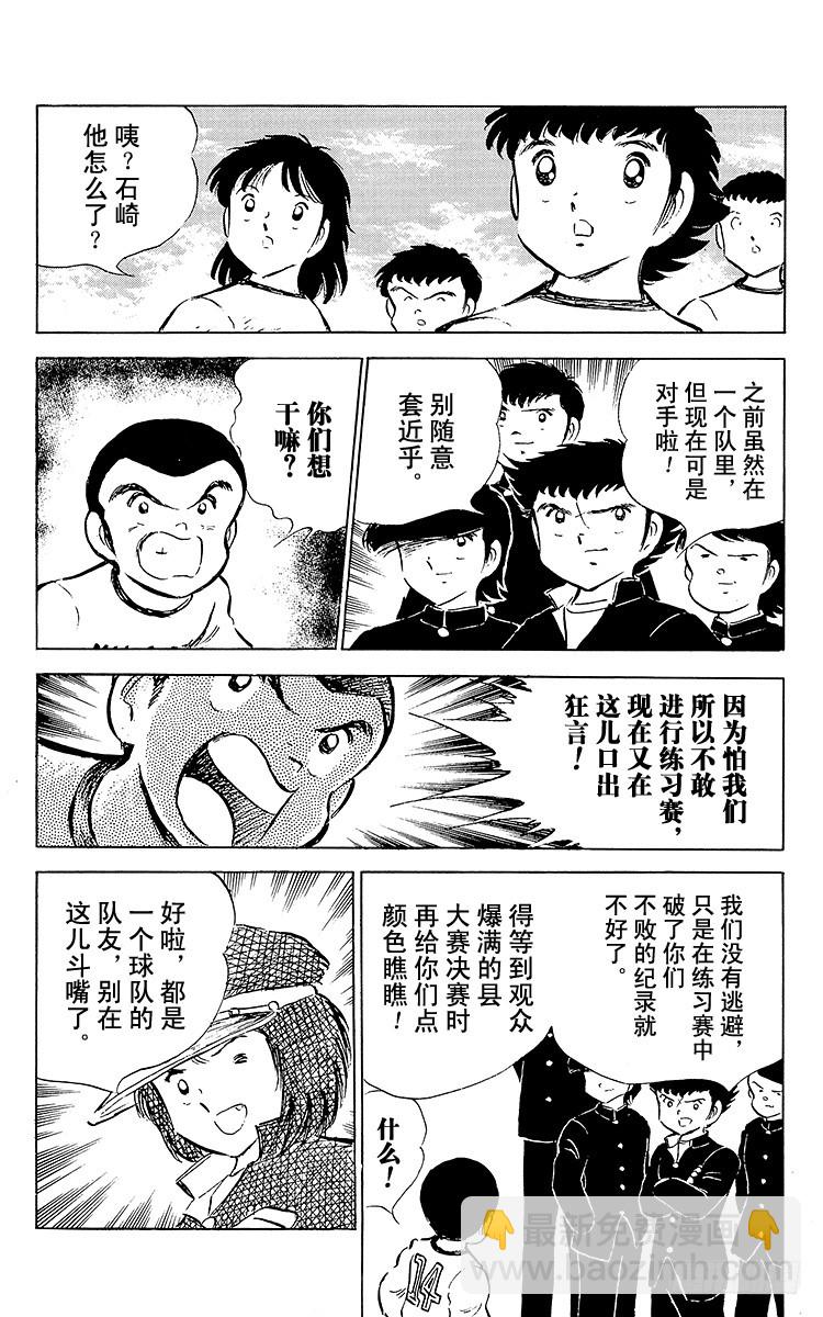 《队长小翼（足球小将）》第51话 大友中学的挑战 第32页