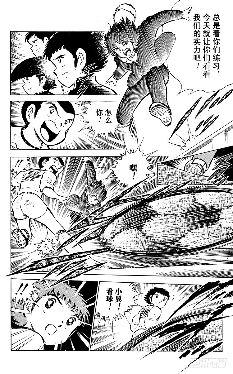 《队长小翼（足球小将）》第51话 大友中学的挑战 第33页