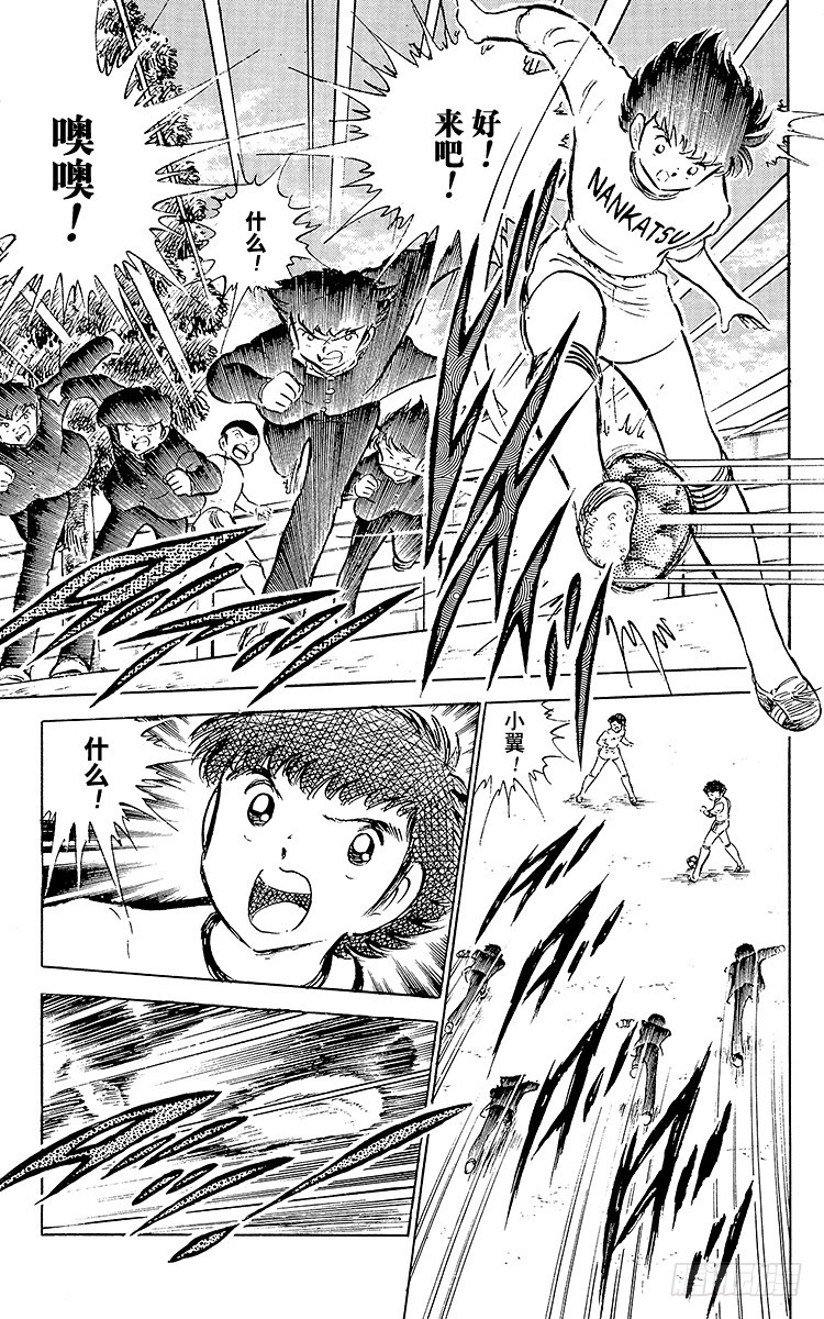 《队长小翼（足球小将）》第51话 大友中学的挑战 第34页