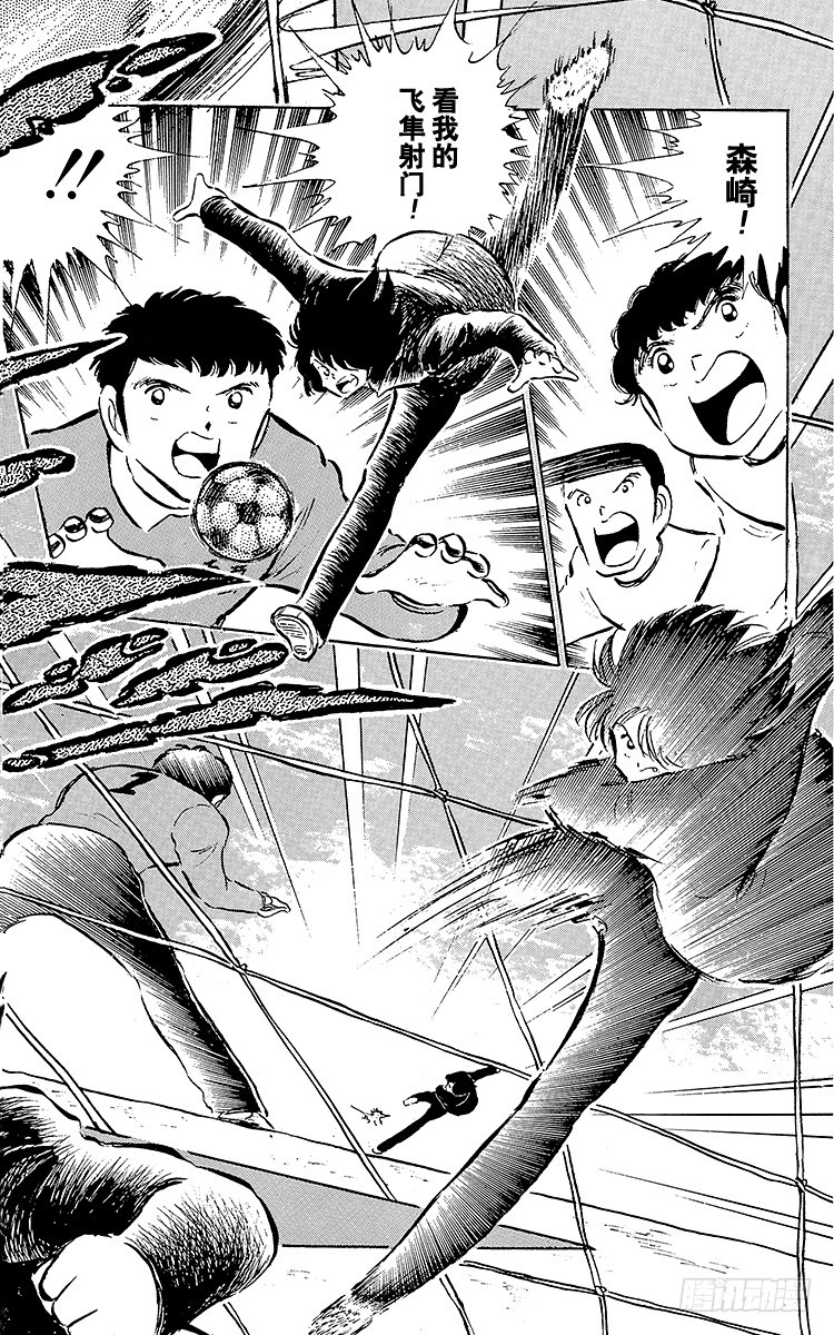 《队长小翼（足球小将）》第51话 大友中学的挑战 第37页