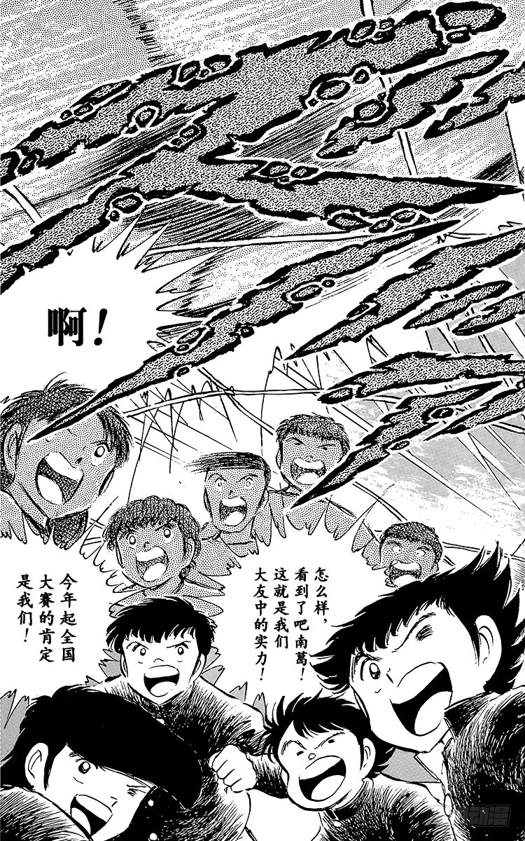 《队长小翼（足球小将）》第51话 大友中学的挑战 第38页