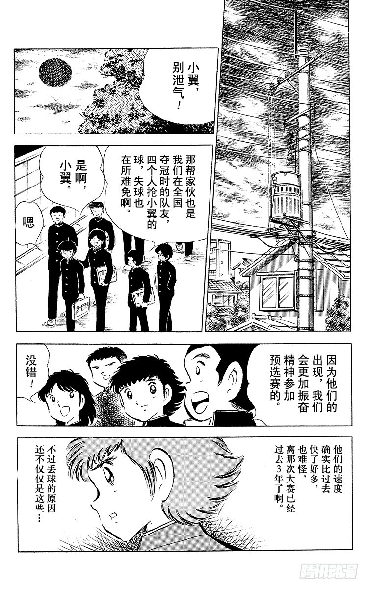 《队长小翼（足球小将）》第51话 大友中学的挑战 第39页