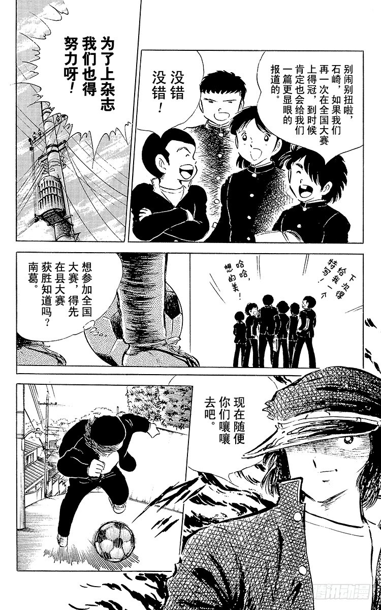 《队长小翼（足球小将）》第51话 大友中学的挑战 第3页