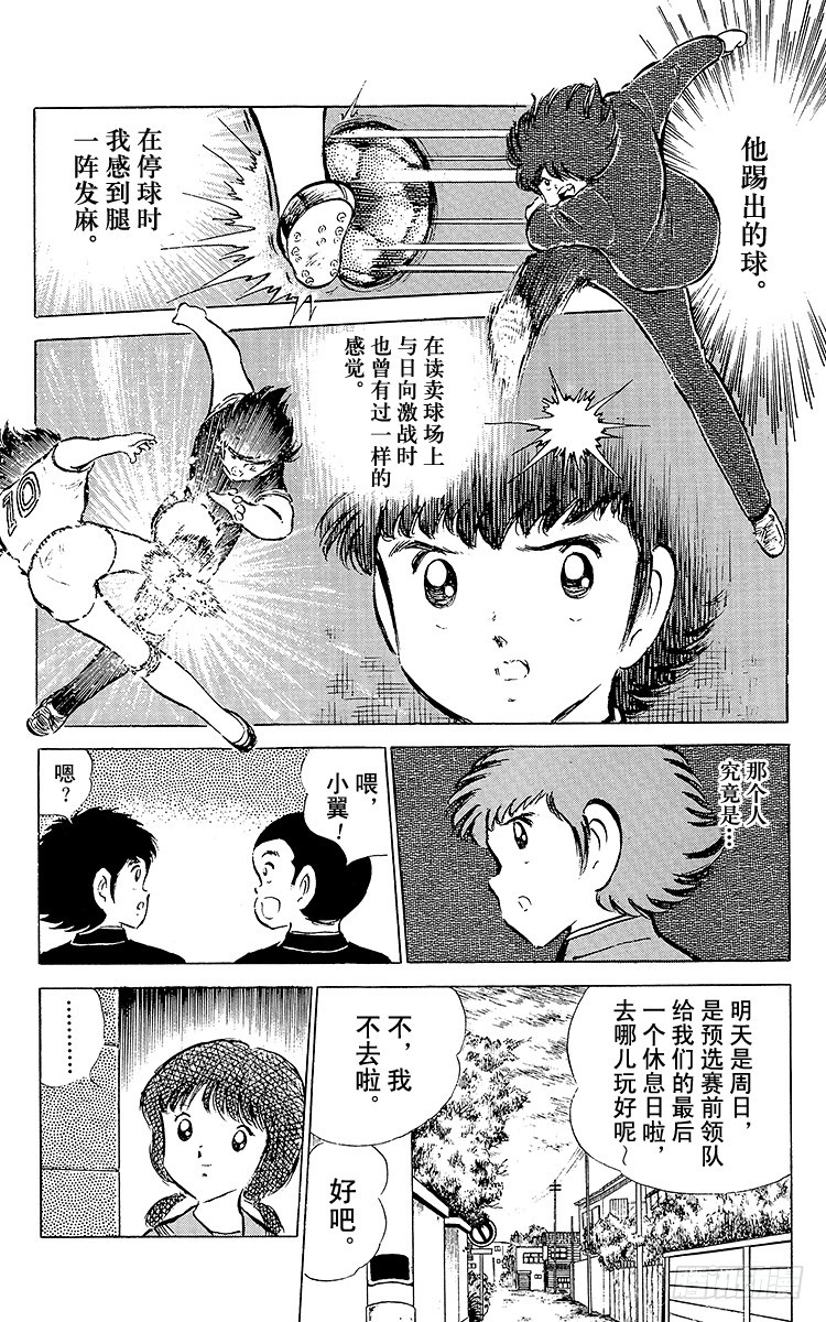 《队长小翼（足球小将）》第51话 大友中学的挑战 第40页