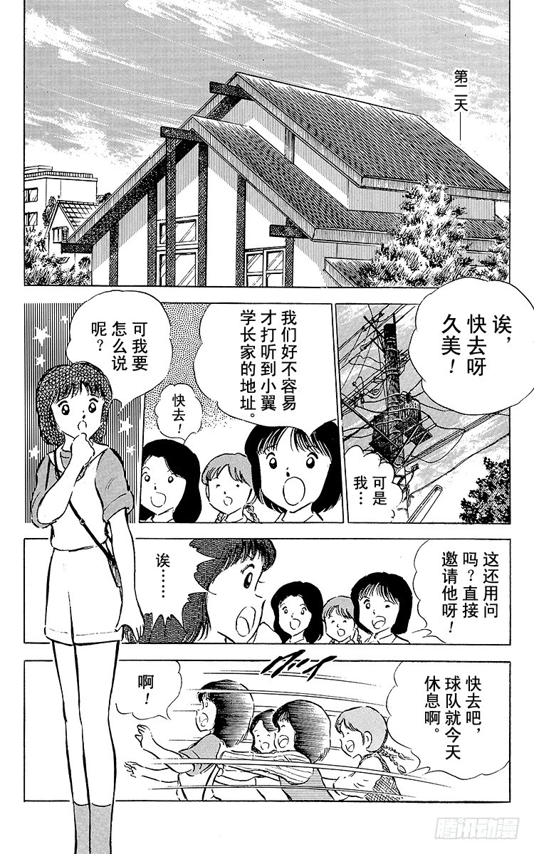 《队长小翼（足球小将）》第51话 大友中学的挑战 第41页