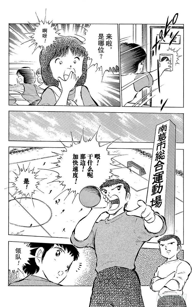 《队长小翼（足球小将）》第51话 大友中学的挑战 第42页