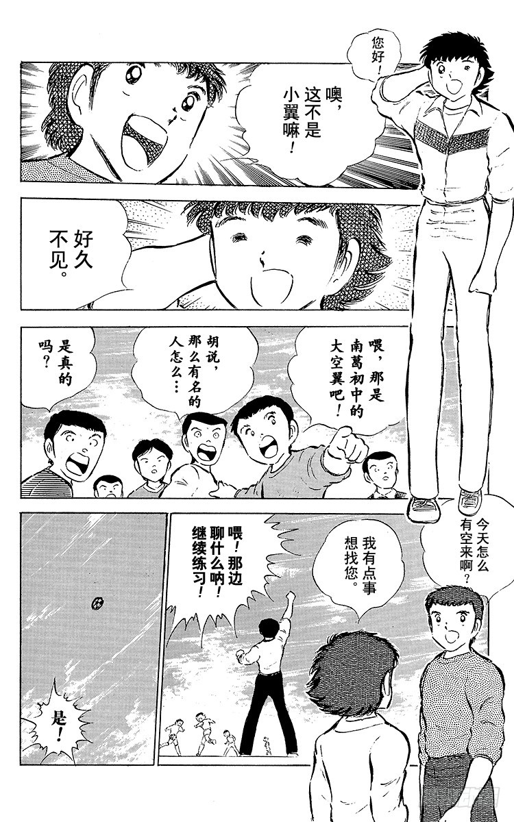 《队长小翼（足球小将）》第51话 大友中学的挑战 第43页