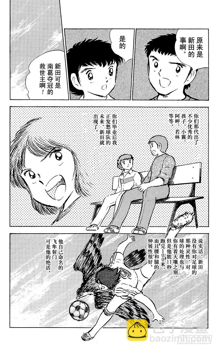 《队长小翼（足球小将）》第51话 大友中学的挑战 第44页