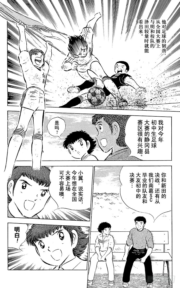 《队长小翼（足球小将）》第51话 大友中学的挑战 第45页