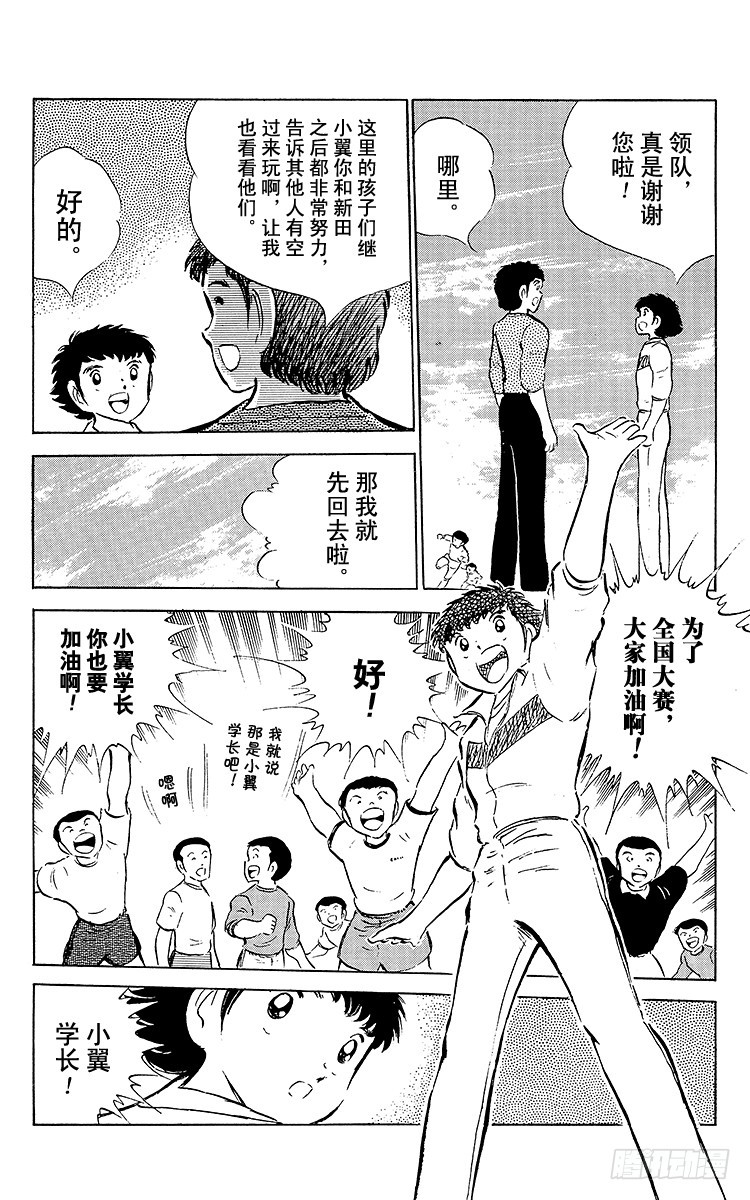 《队长小翼（足球小将）》第51话 大友中学的挑战 第46页