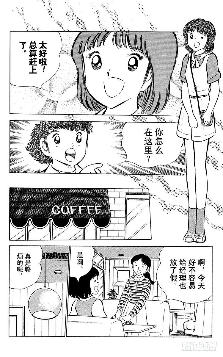 《队长小翼（足球小将）》第51话 大友中学的挑战 第47页