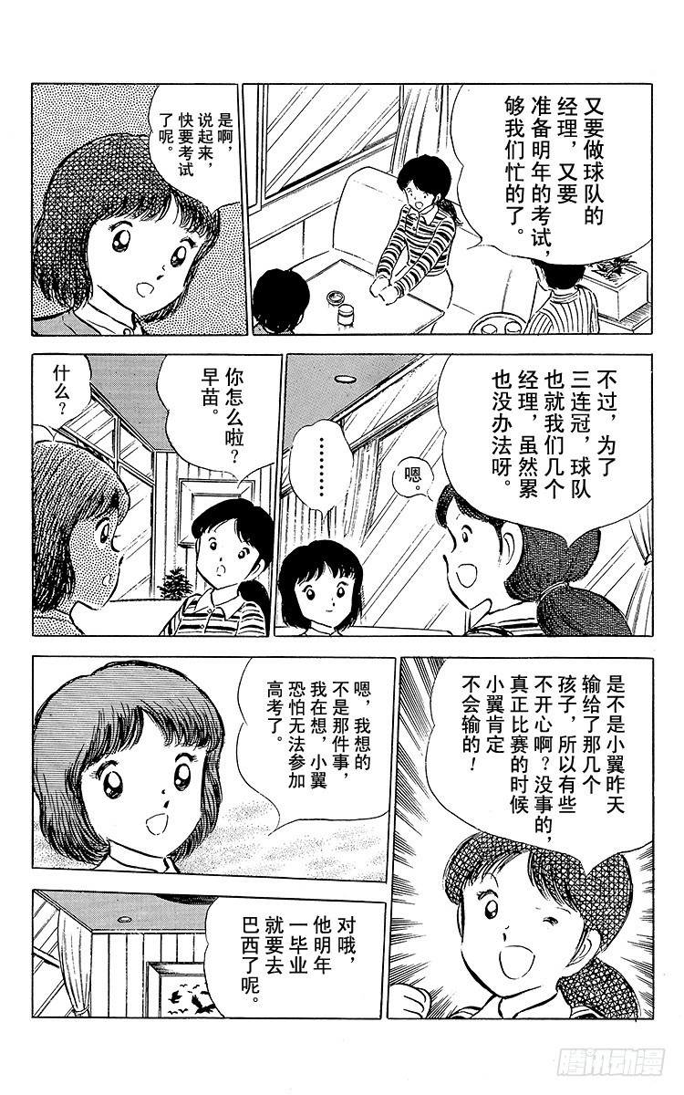 《队长小翼（足球小将）》第51话 大友中学的挑战 第48页