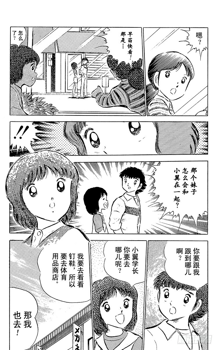 《队长小翼（足球小将）》第51话 大友中学的挑战 第49页