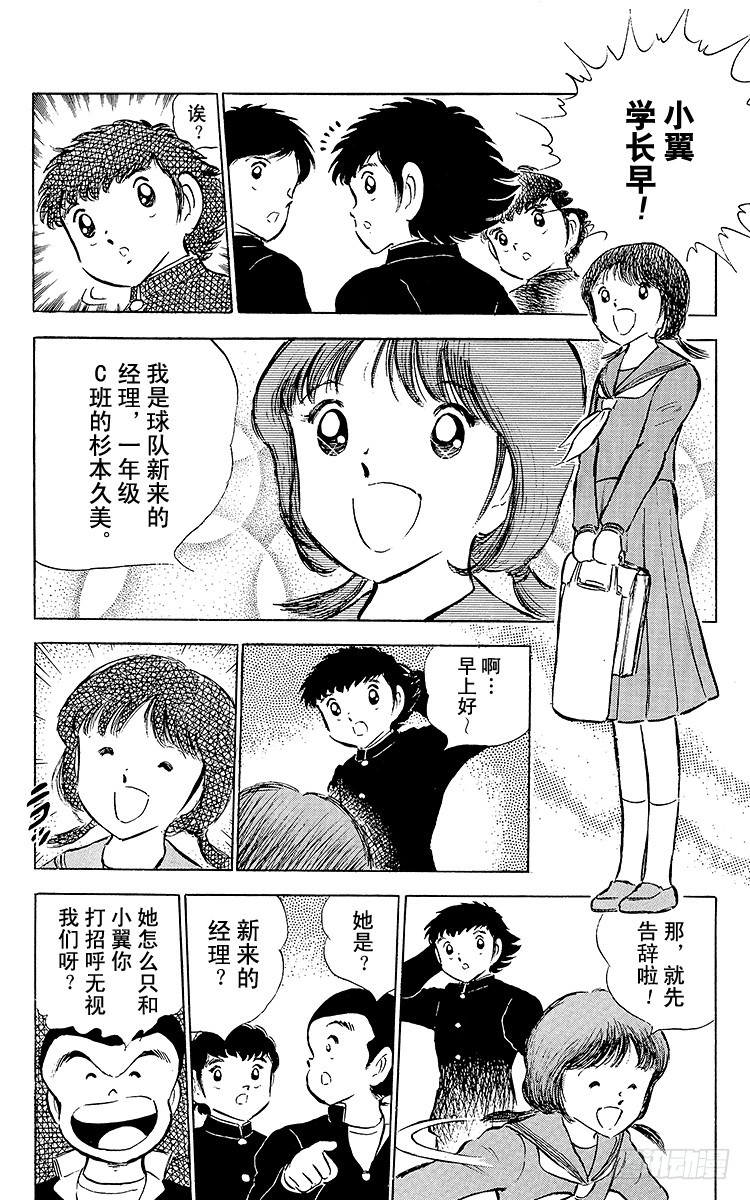 《队长小翼（足球小将）》第51话 大友中学的挑战 第4页