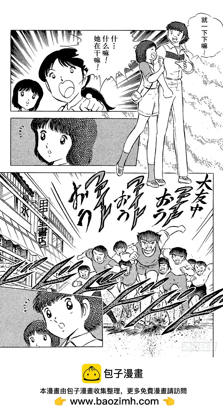《队长小翼（足球小将）》第51话 大友中学的挑战 第50页