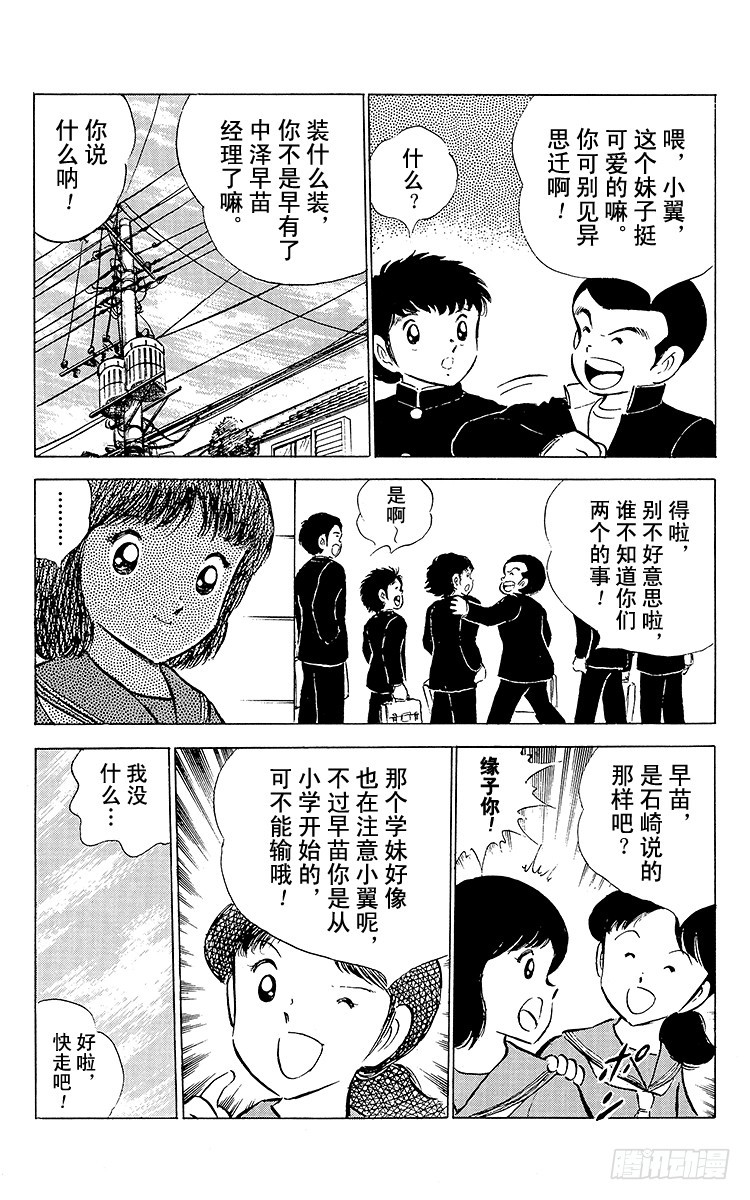 《队长小翼（足球小将）》第51话 大友中学的挑战 第5页