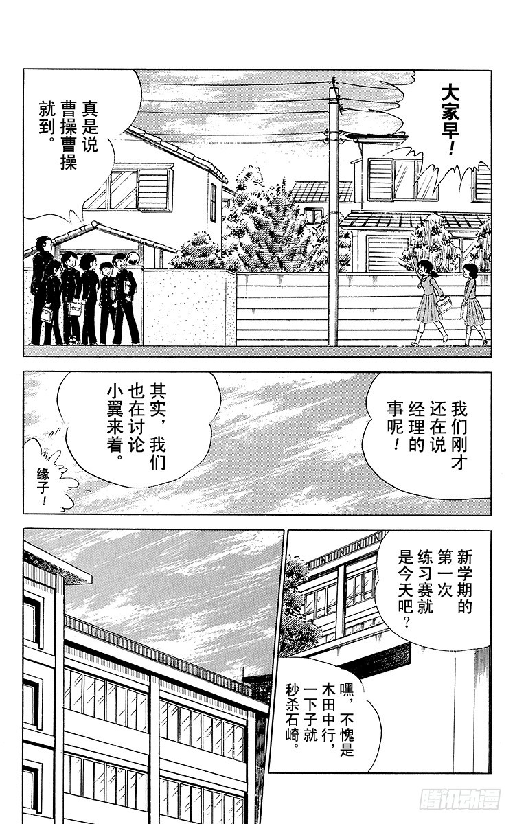 《队长小翼（足球小将）》第51话 大友中学的挑战 第6页