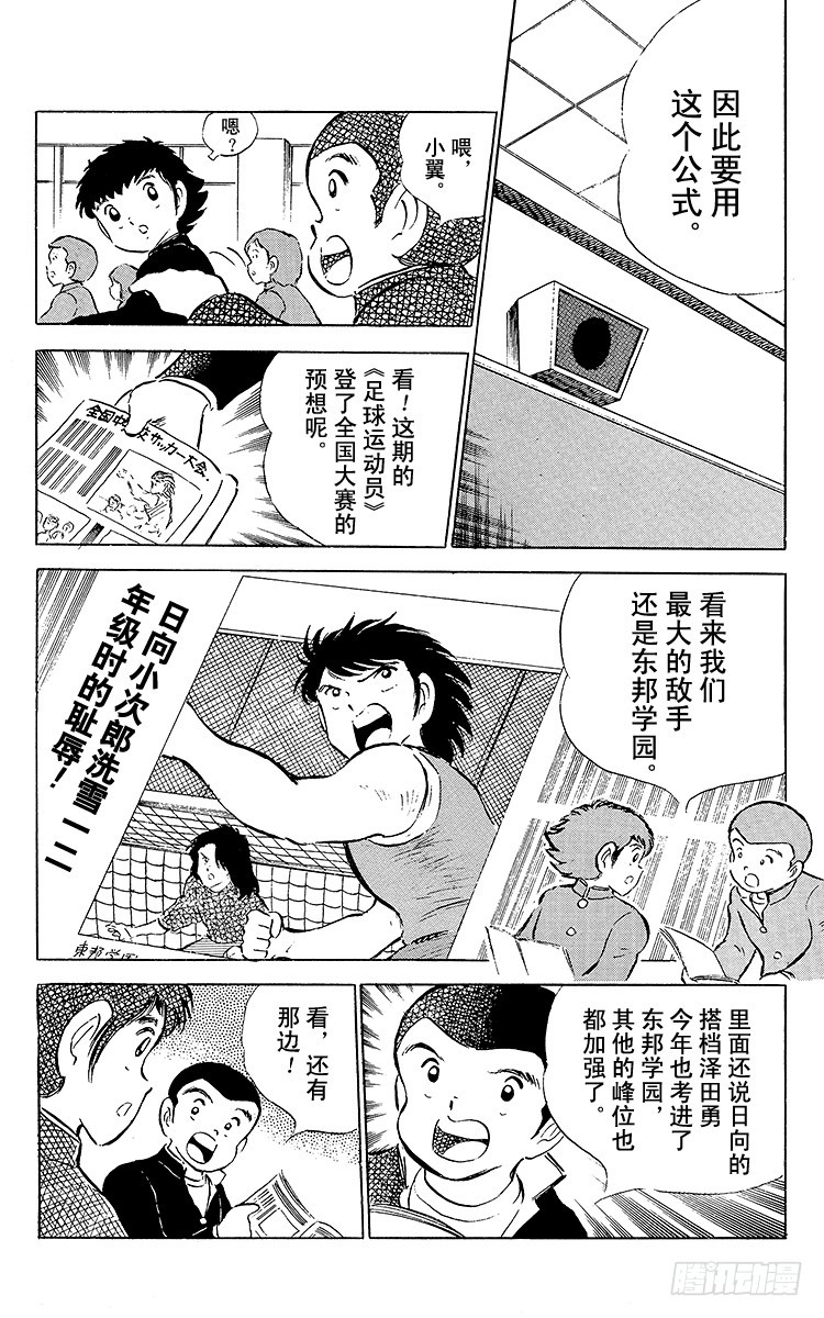 《队长小翼（足球小将）》第51话 大友中学的挑战 第7页