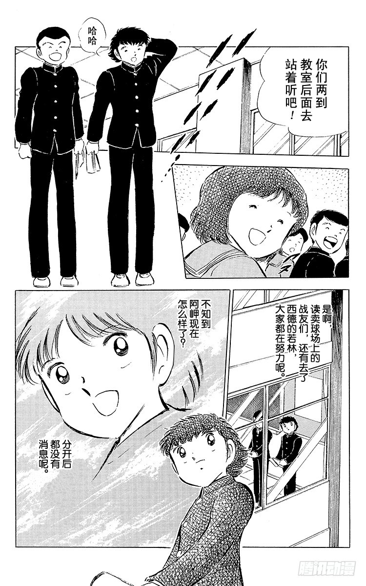 《队长小翼（足球小将）》第51话 大友中学的挑战 第9页