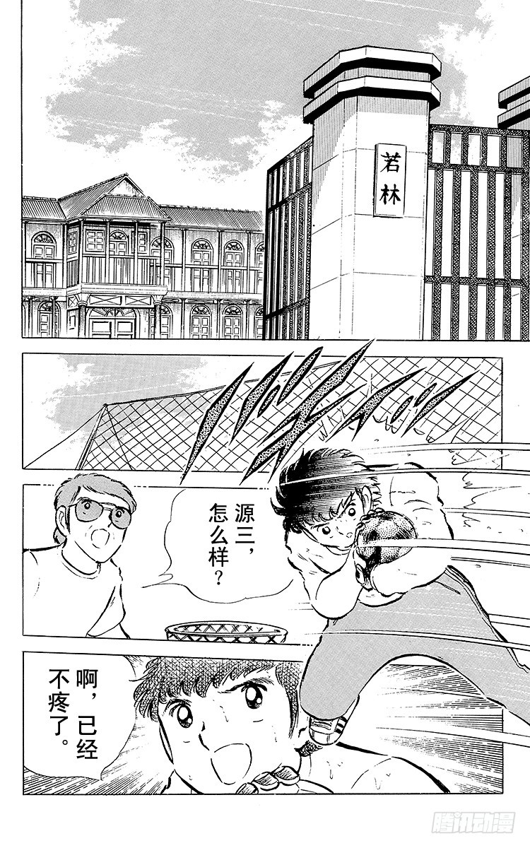 《队长小翼（足球小将）》第49话 分别启程 第10页