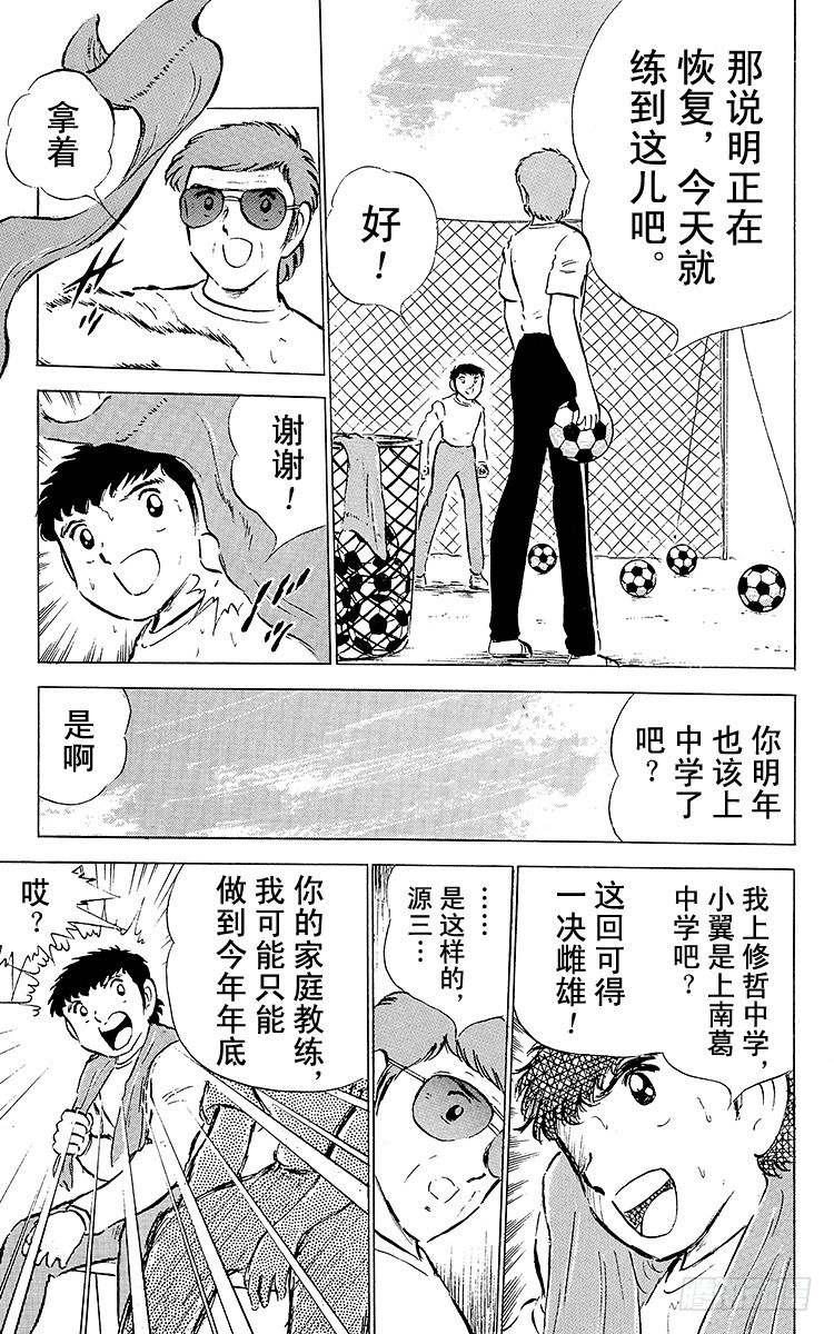 《队长小翼（足球小将）》第49话 分别启程 第11页