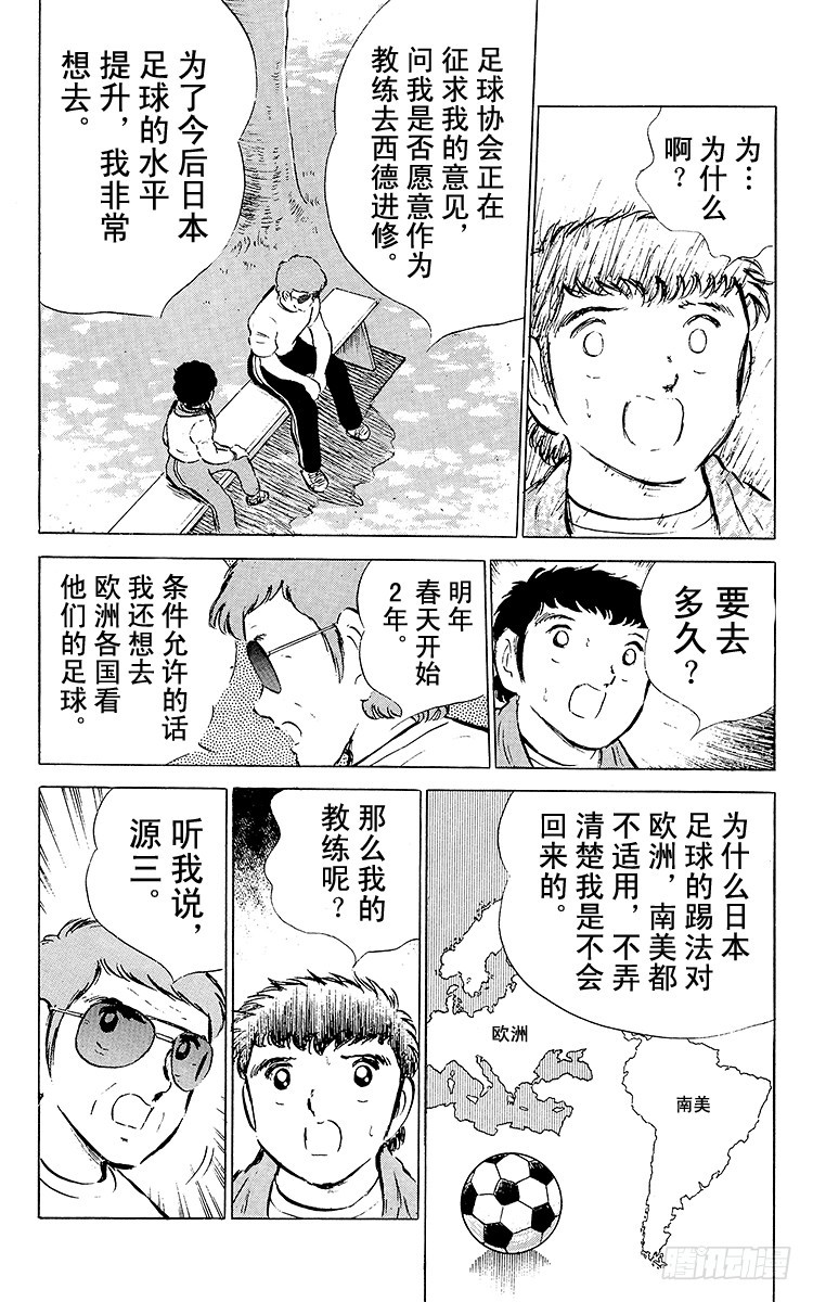 《队长小翼（足球小将）》第49话 分别启程 第12页