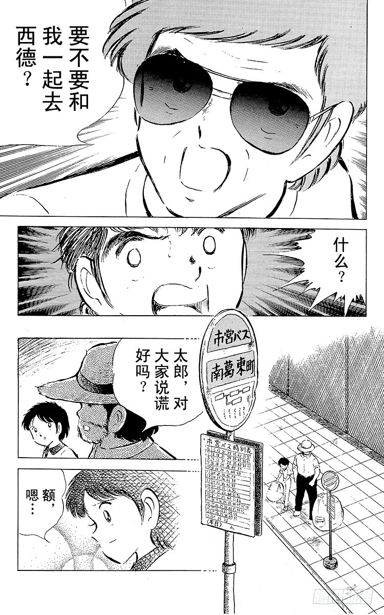 《队长小翼（足球小将）》第49话 分别启程 第13页