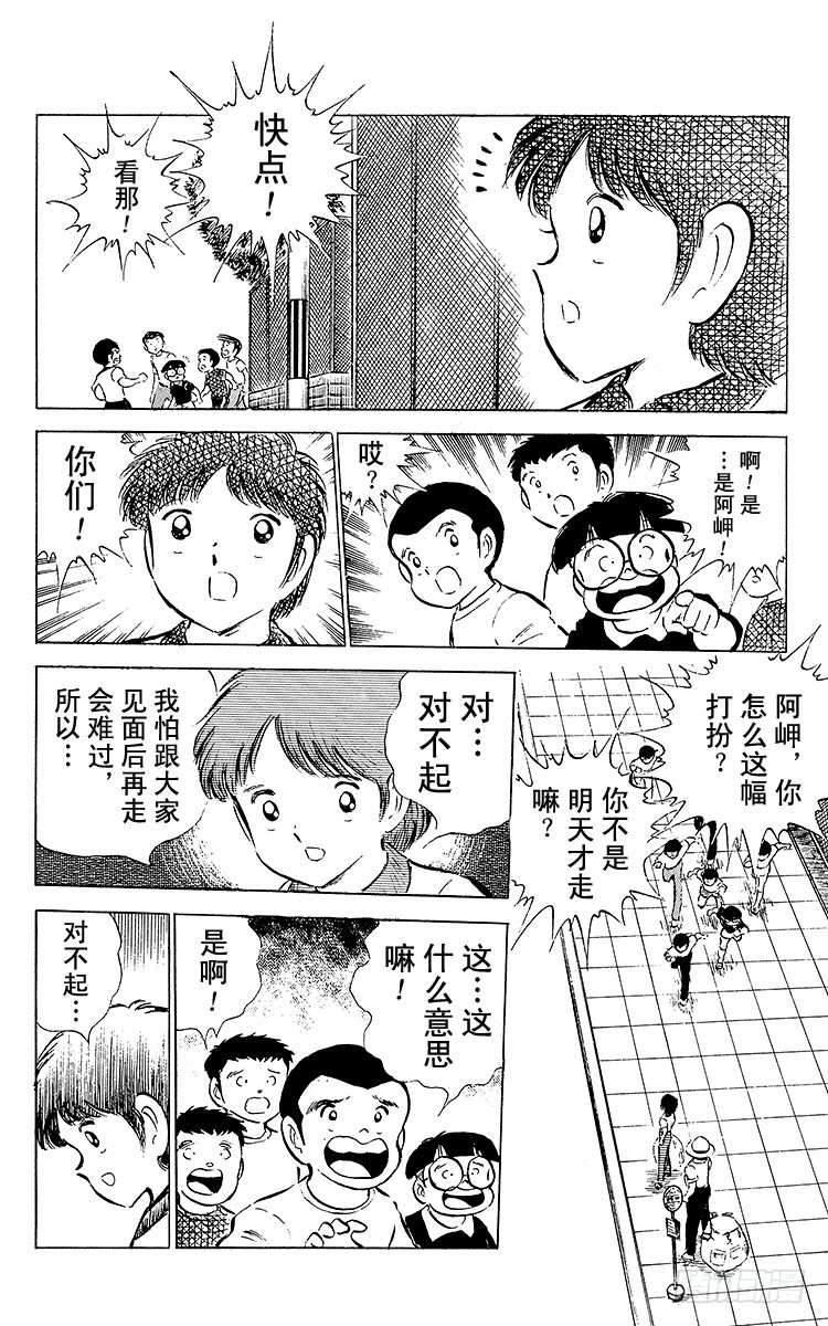 《队长小翼（足球小将）》第49话 分别启程 第14页