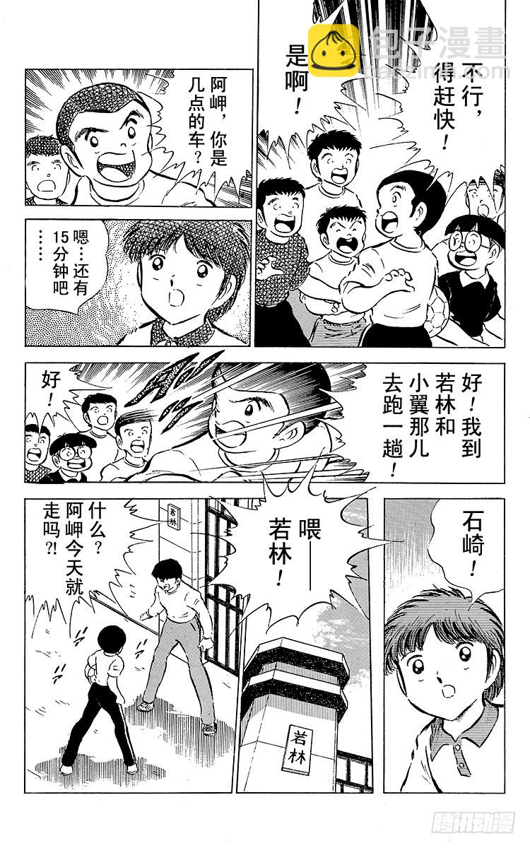 《队长小翼（足球小将）》第49话 分别启程 第15页