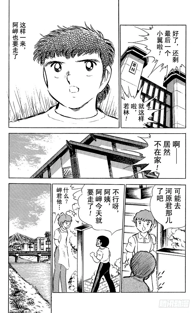 《队长小翼（足球小将）》第49话 分别启程 第16页