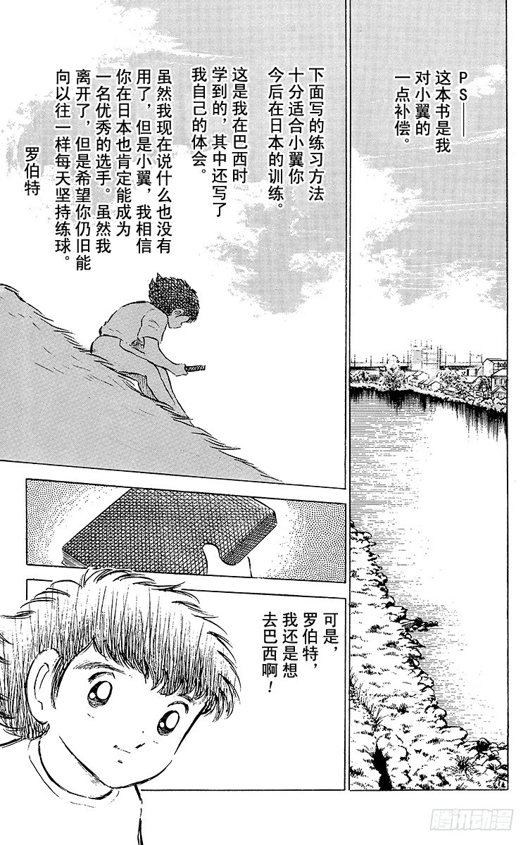 《队长小翼（足球小将）》第49话 分别启程 第17页
