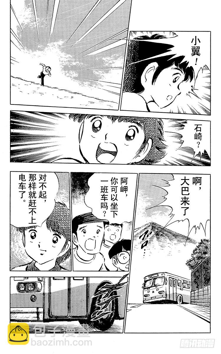 《队长小翼（足球小将）》第49话 分别启程 第18页