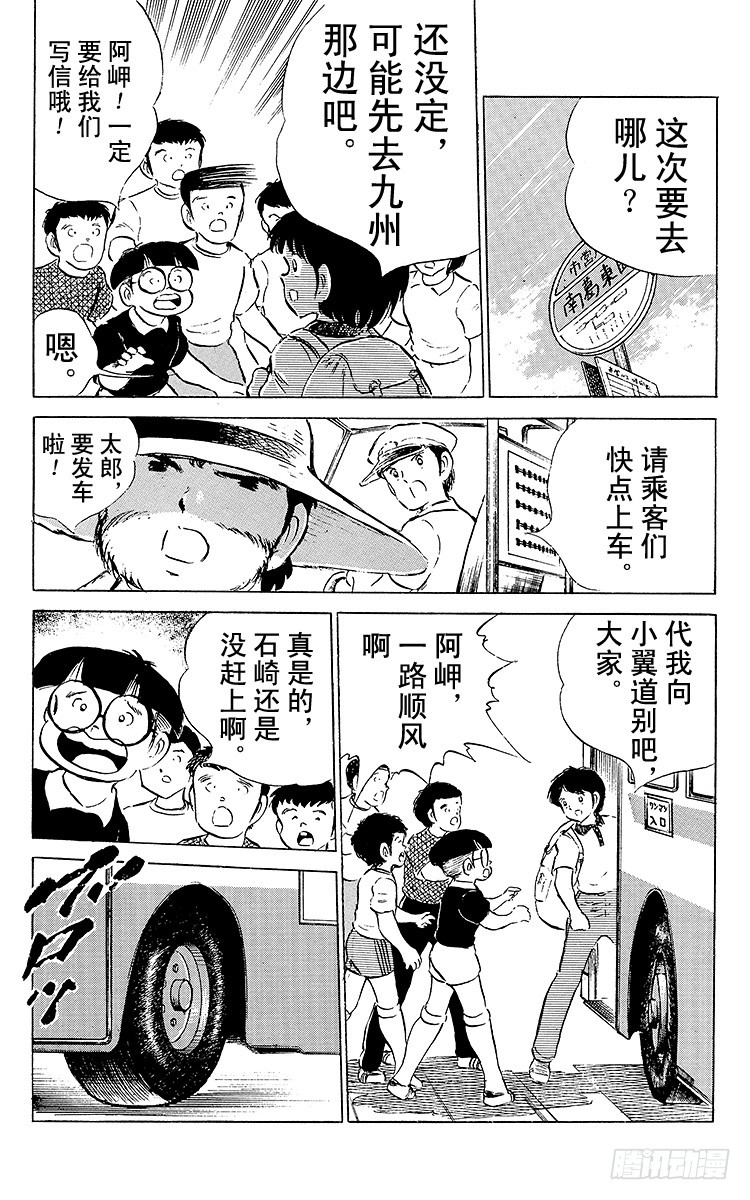 《队长小翼（足球小将）》第49话 分别启程 第19页